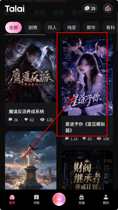 Talai - 首页小说列表
