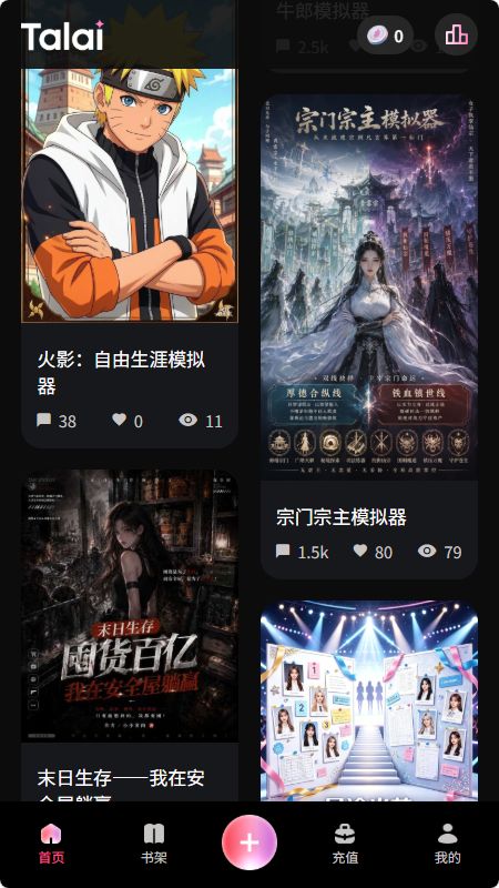 Talai - 模拟器小说列表